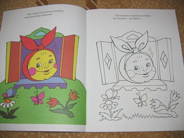 Колобок раскраска цветная