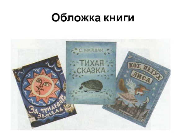 Обложка книги 3 класс