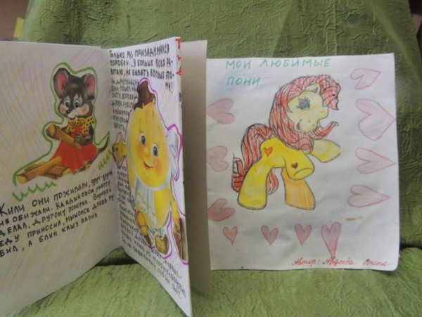Детская самодельная книга