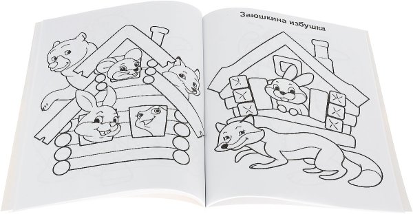 Книжка раскраска для детей