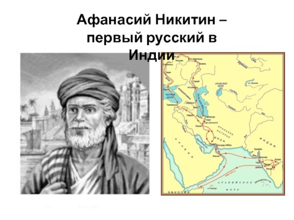 Афанасий Никитин монета