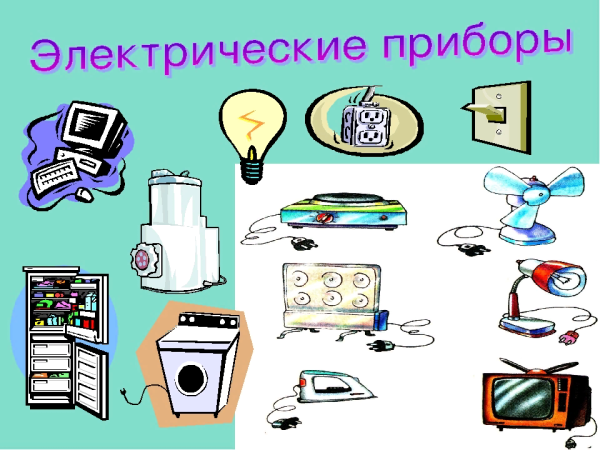 Электроприборы для детей