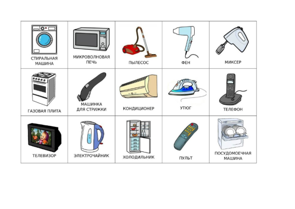 Электроприборы для дошкольников