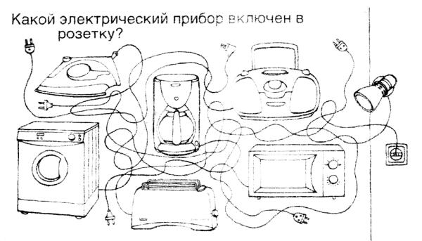 Электроприборы задания для детей