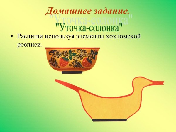 Уточка солонка Хохлома