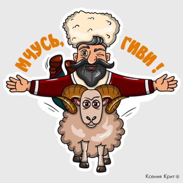 Грузин карикатура