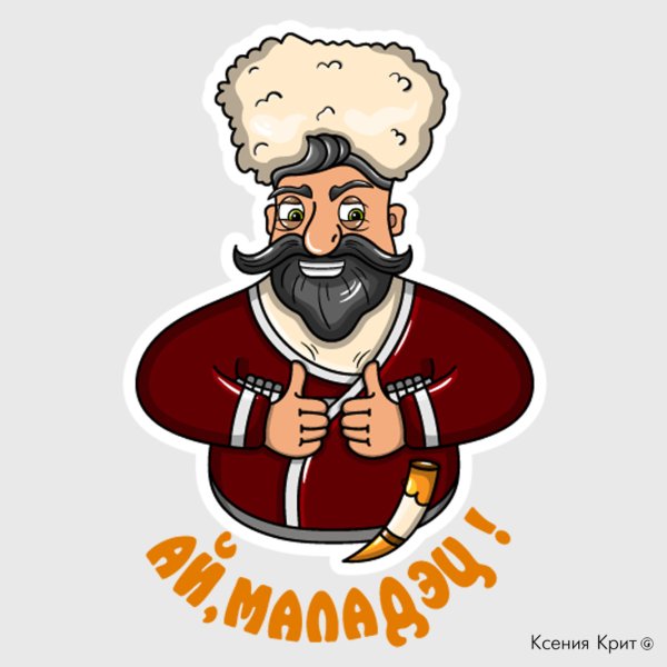 Грузин нарисованный