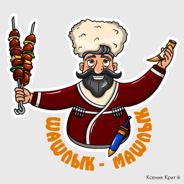 Грузин нарисованный