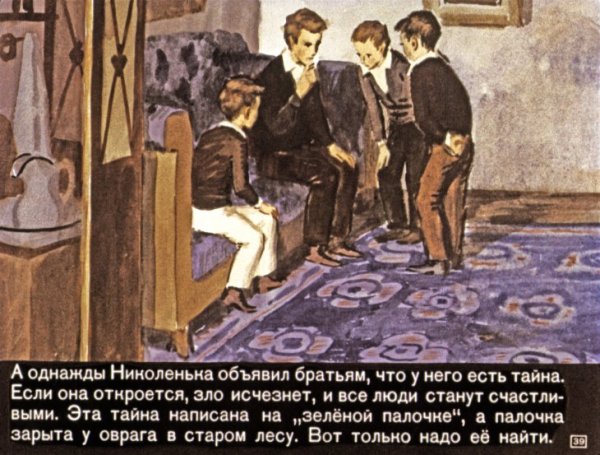 Диафильм детство Льва Толстого