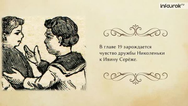 Иллюстрации к повести детство Толстого