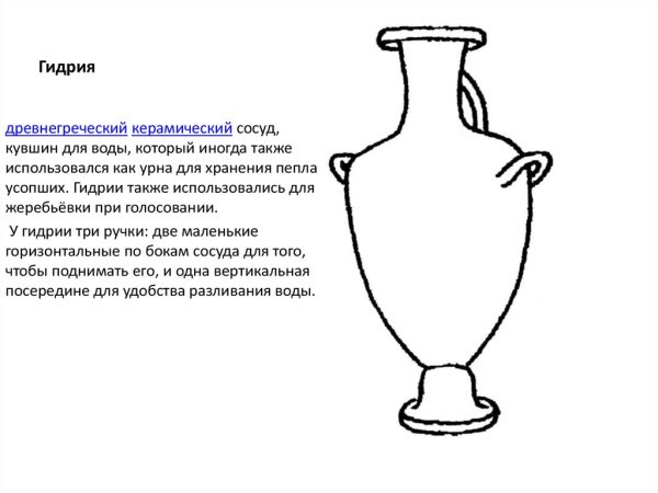Гидрия древнегреческий сосуд рисунок