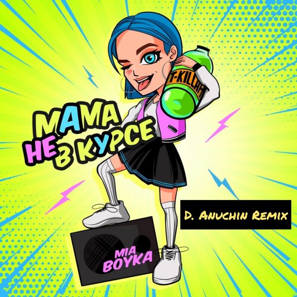 Мия Бойко карандашом