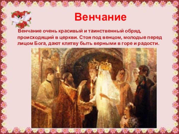 Венчание рисунок