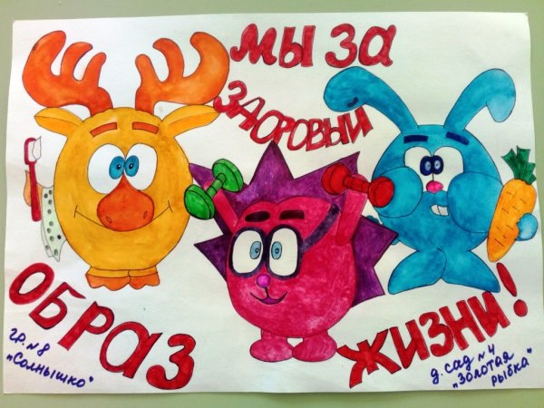 Смешарики здоровый образ жизни