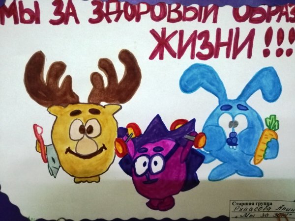 Здоровье глазами детей