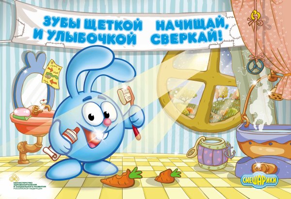 Плакаты со Смешариками о здоровье