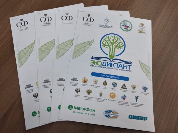 Экологический диктант