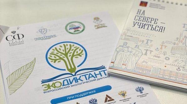 Экологический диктант 2022 эмблема