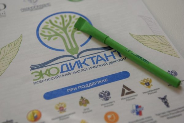 Экологический диктант эмблема