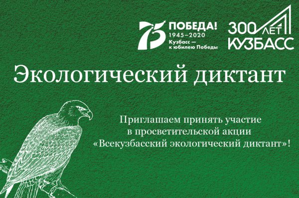 Экологиче диктант