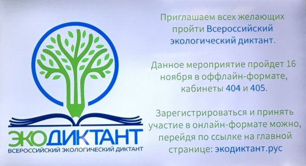 Логотип экодиктанта