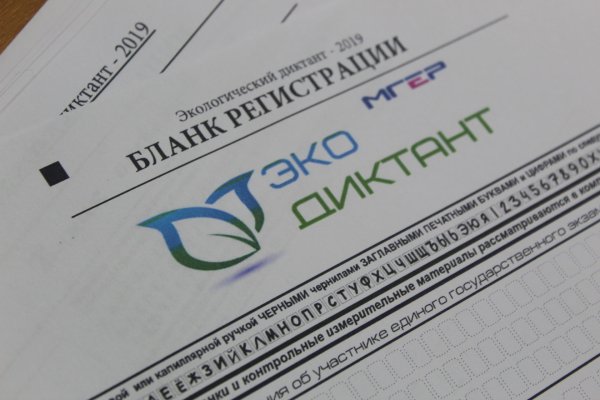Всероссийский экологический диктант
