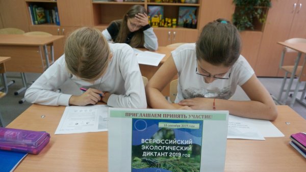 Всероссийский экологический диктант