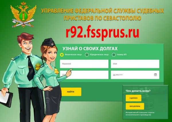 Судебные приставы презентация