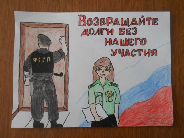 Судебные приставы глазами детей