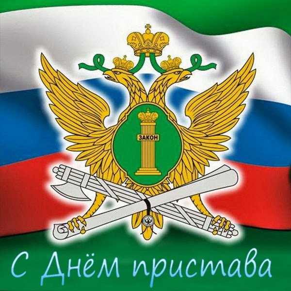 Служба судебных пристова