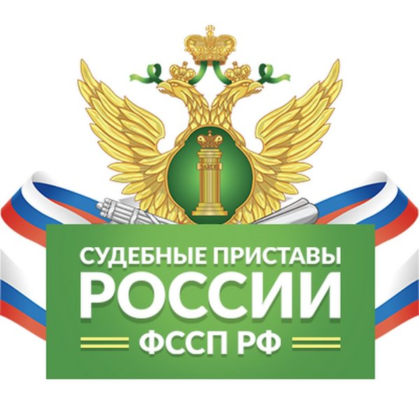 Деньму судебного пристава
