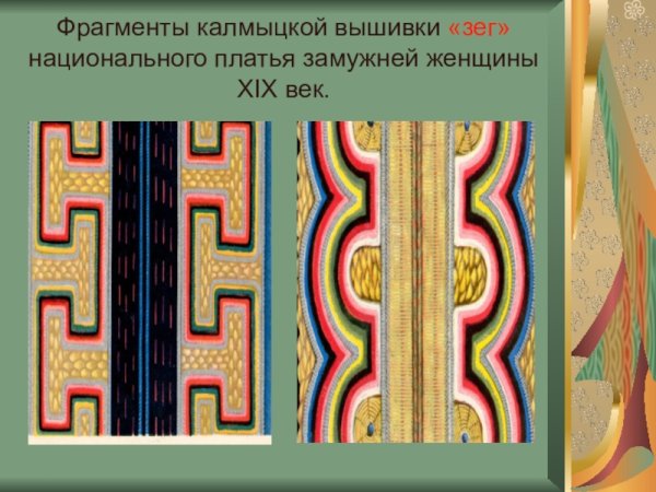 Калмыцкий астральный орнамент