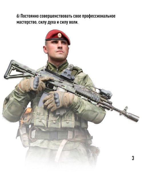 Девиз спецназовца