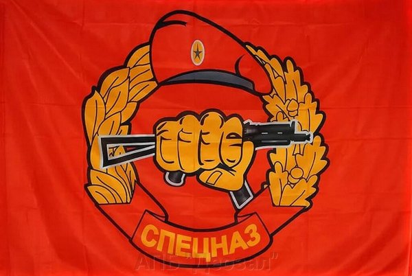 Флаг спецназа внутренних войск МВД РФ