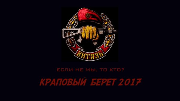 Краповый берет череп