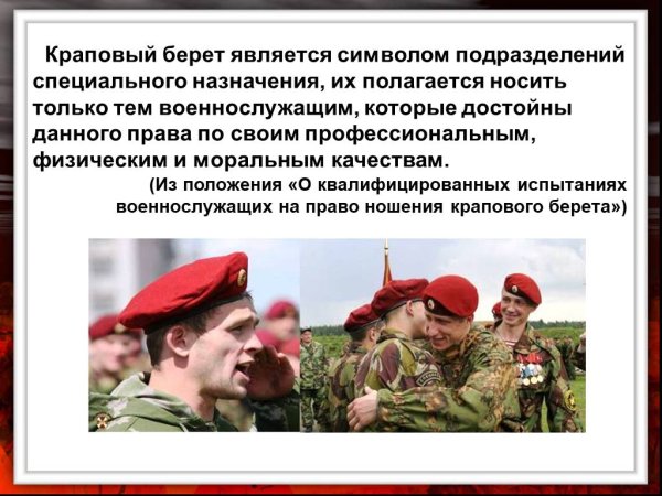 Памятка о ношении крапового берета