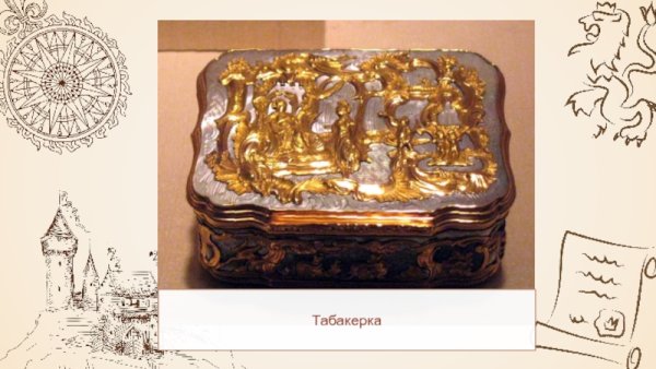 Иллюстрация к произведению городок в табакерке