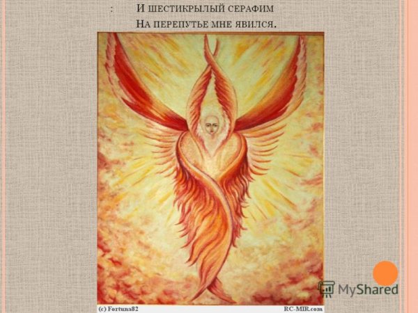 Шестикрылый Херувим и Серафим