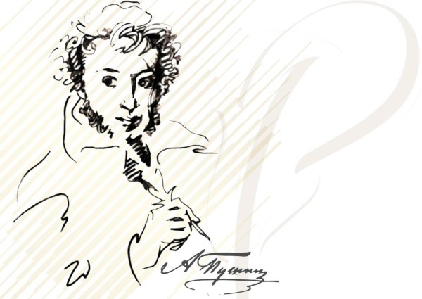 Пушкин глазами детей конкурс рисунков