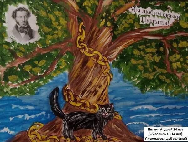 Елена Шипицова рисунки Пушкин