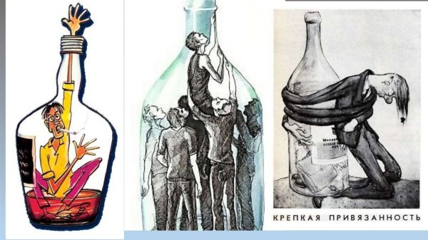 Зависимость от алкоголя