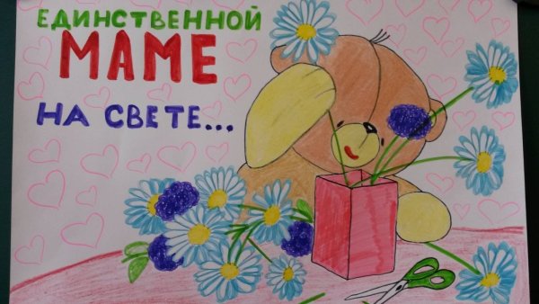 Рисунок маме на день матери