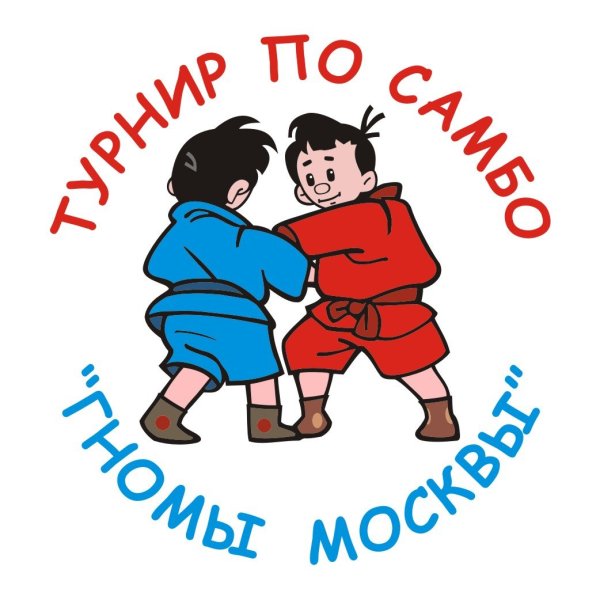 Самбо рисунки на конкурс