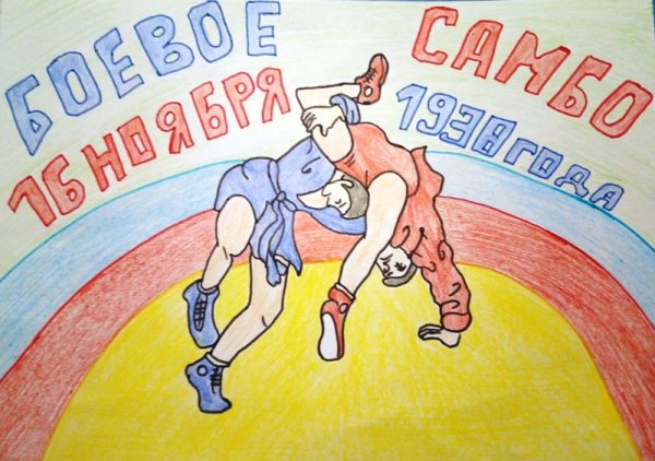 Самбо надпись