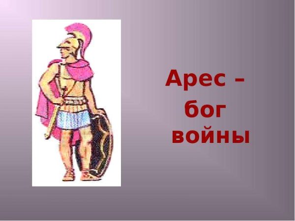 Ахиллес Бог древней Греции