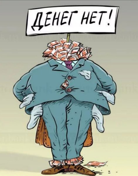 Деньги карикатура