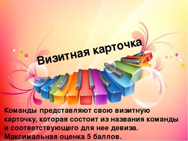 Визитка представление команды