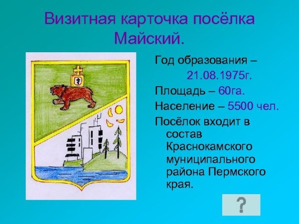 Визитная карточка поселка