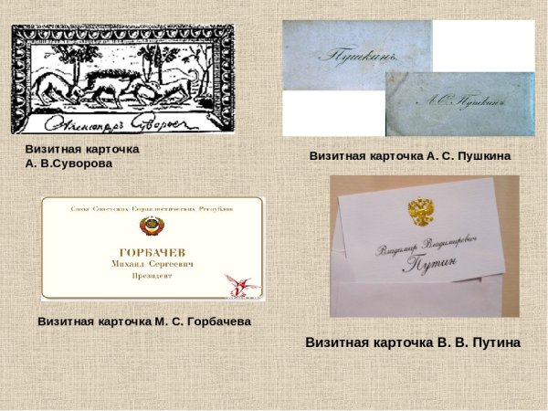 Визитная карточка Пушкина