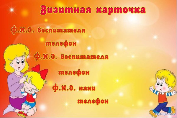 Визитка группы в детском саду